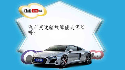 汽车多少能走保险
