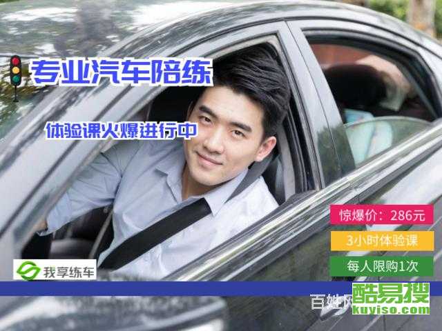 上海汽车陪练价格多少